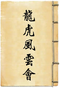 宋太祖龙虎风云会