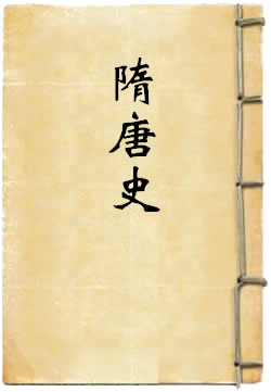 隋唐史